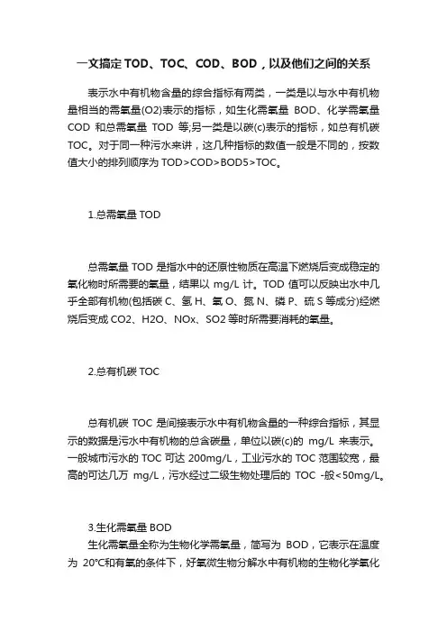 一文搞定TOD、TOC、COD、BOD，以及他们之间的关系