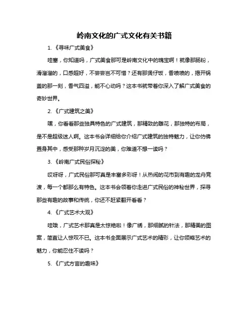 岭南文化的广式文化有关书籍