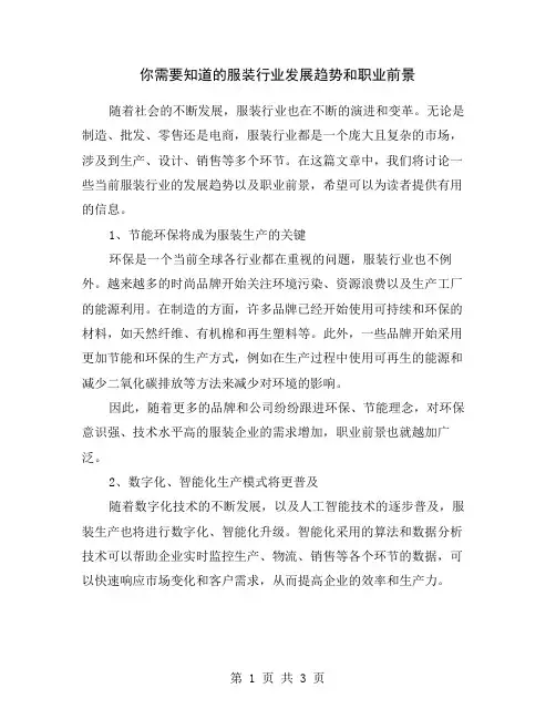 你需要知道的服装行业发展趋势和职业前景