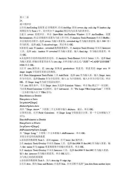 地理信息系统导论 第十二章