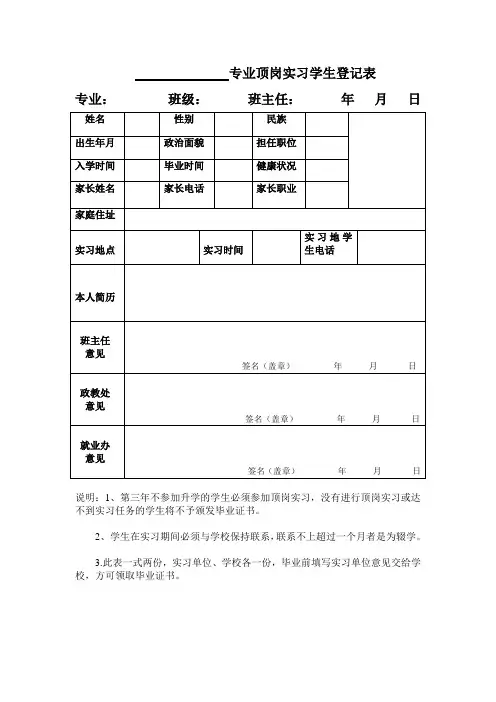 顶岗实习登记表
