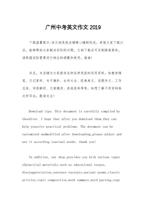 广州中考英文作文2019