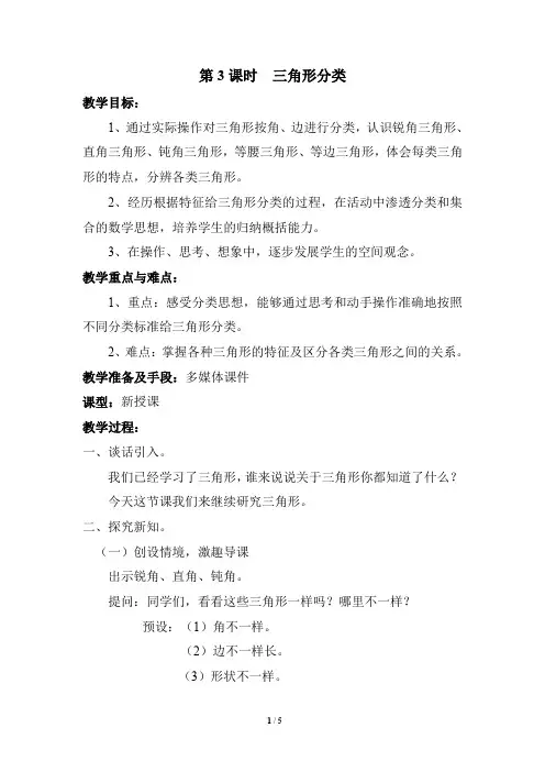 人教版数学四年级下册 三角形分类 教学设计