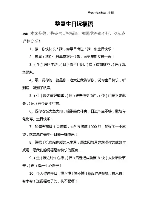 整蛊生日祝福语