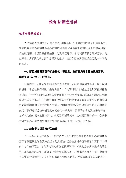 教育专著读后感_1