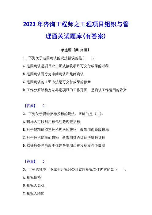 2023年咨询工程师之工程项目组织与管理通关试题库(有答案)