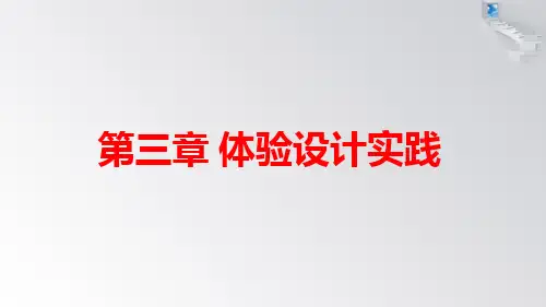 高中通用技术第三章第一节——设计课题的确定