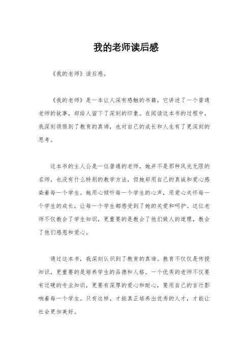 我的老师读后感