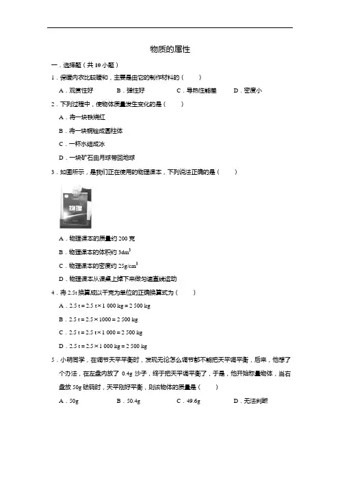 中考物理专项练习-物质的属性(有答案及解析)