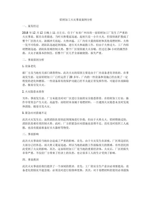 铝材加工火灾事故案例分析