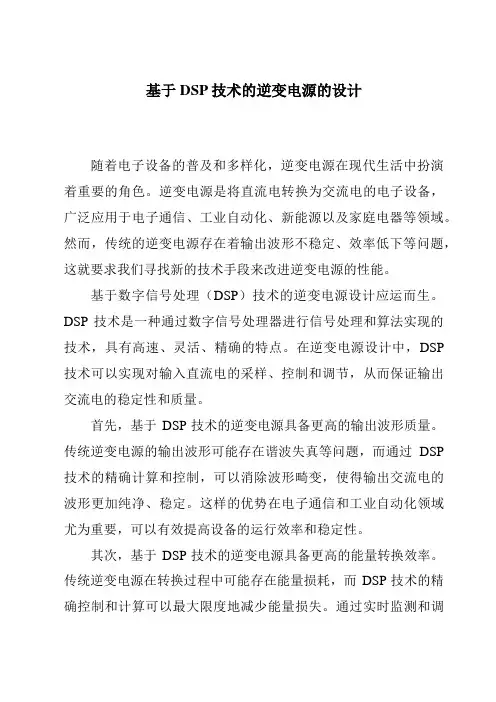 基于DSP技术的逆变电源的设计