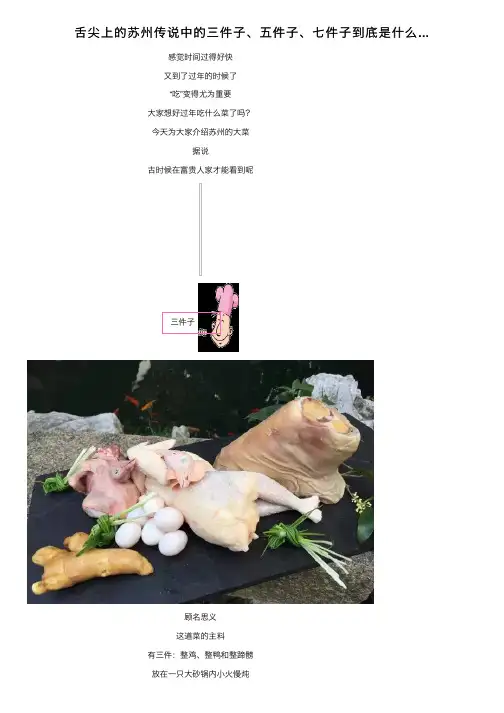 舌尖上的苏州传说中的三件子、五件子、七件子到底是什么...