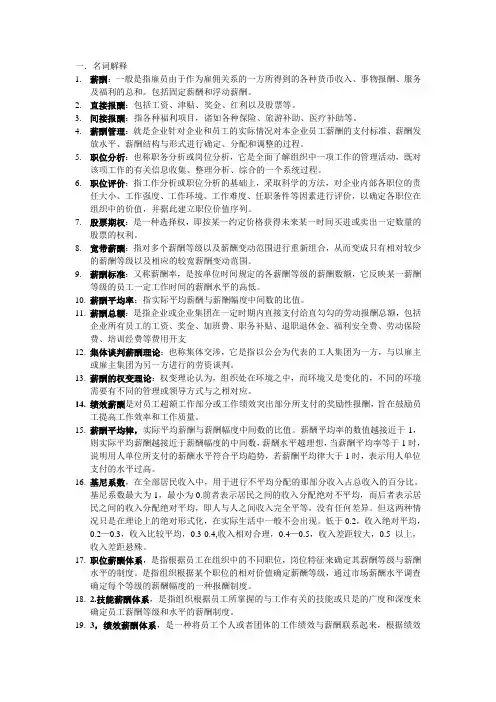 薪酬管理 考试复习要点