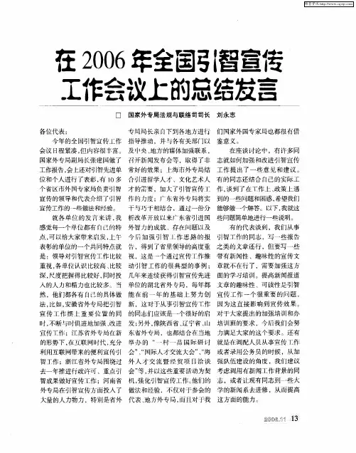 在2006年全国引智宣传工作会议上的总结发言