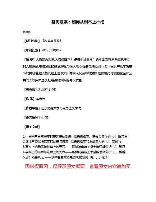 聂树斌案:如何从根本上杜绝