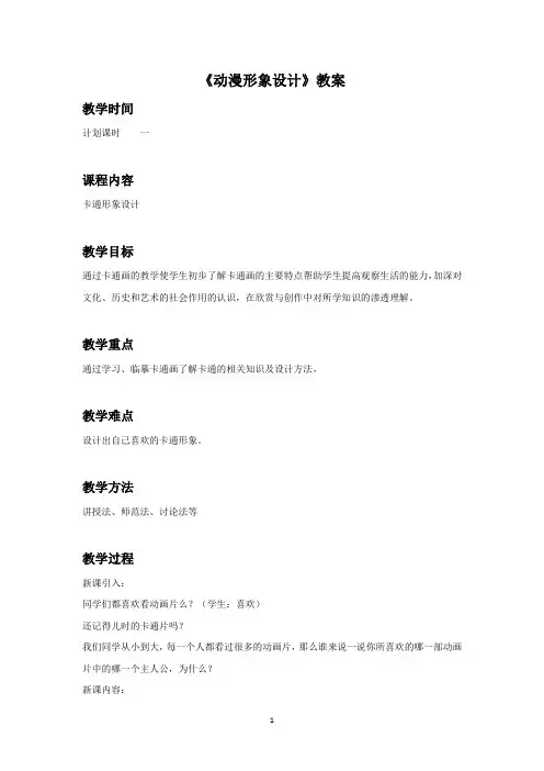 人教版九年级美术下册《动漫形象设计》教案2