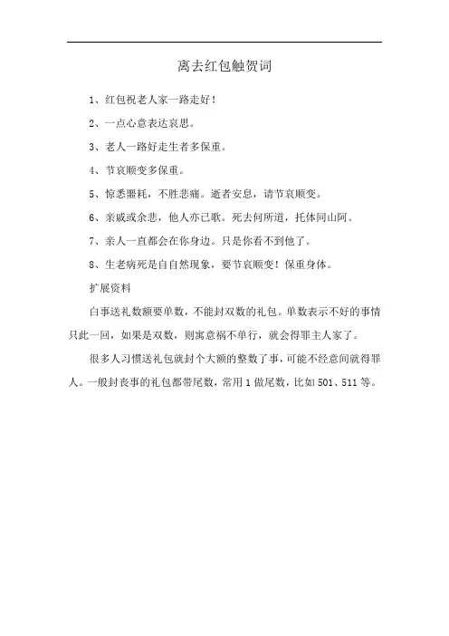 离去红包触贺词