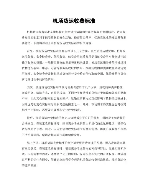 机场货运收费标准
