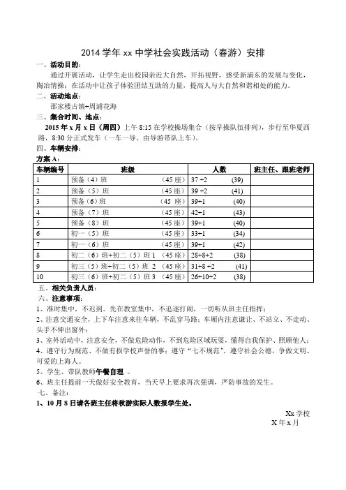 2014年xx中学春季社会实践活动方案