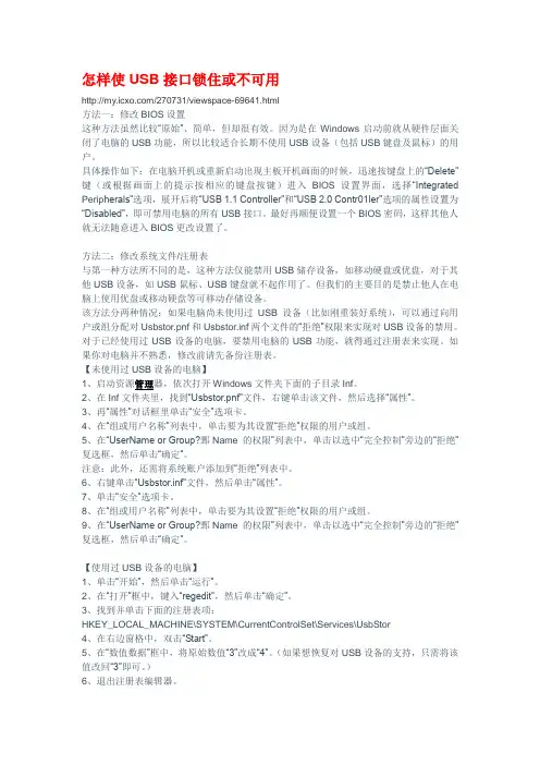 怎样使USB接口锁住或不可用