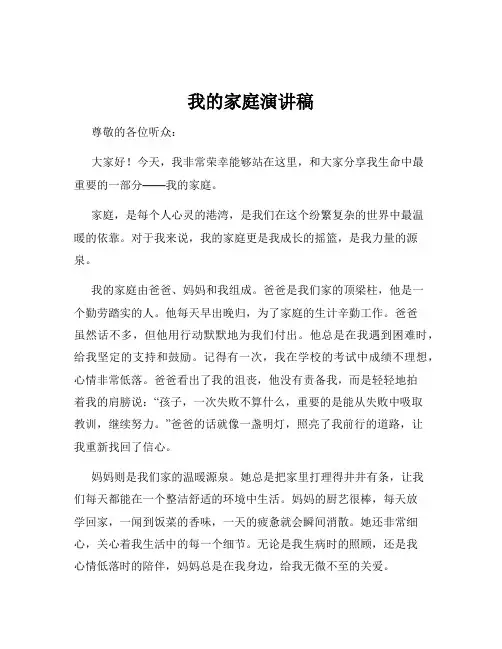 我的家庭演讲稿