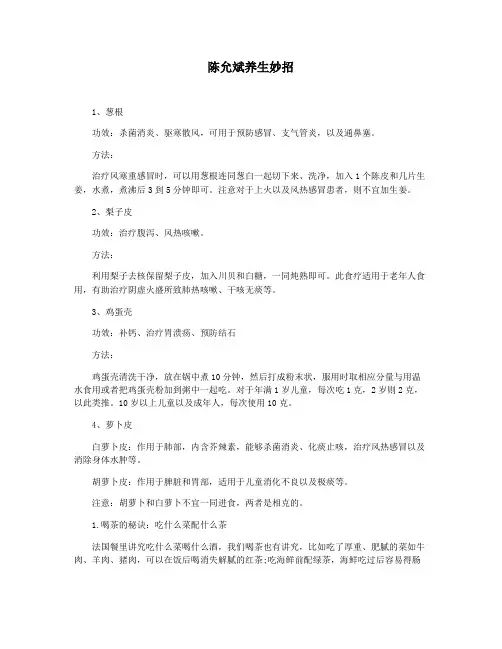 陈允斌养生妙招