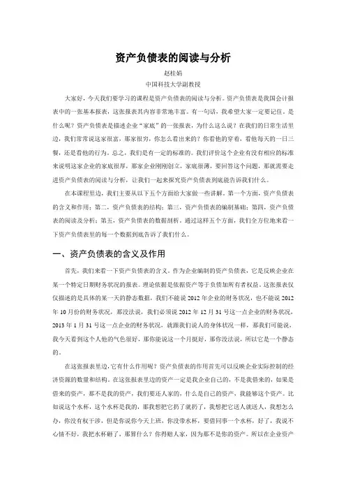 资产负债表的阅读与分析