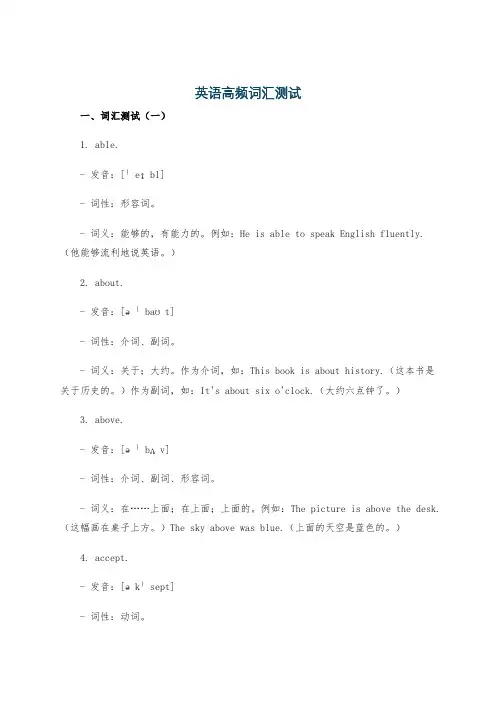 英语高频词汇测试