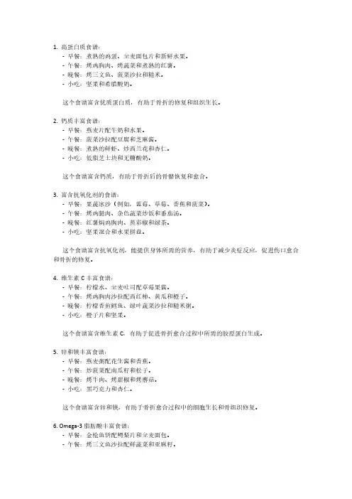 有利于骨折愈合的食谱