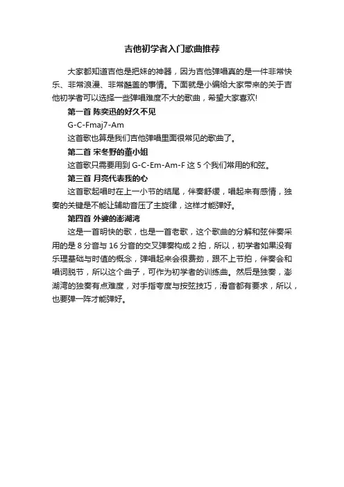 吉他初学者入门歌曲推荐
