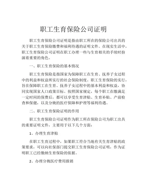 职工生育保险公司证明 (9)