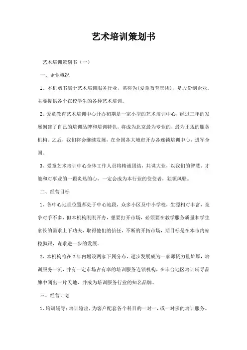 艺术培训策划书