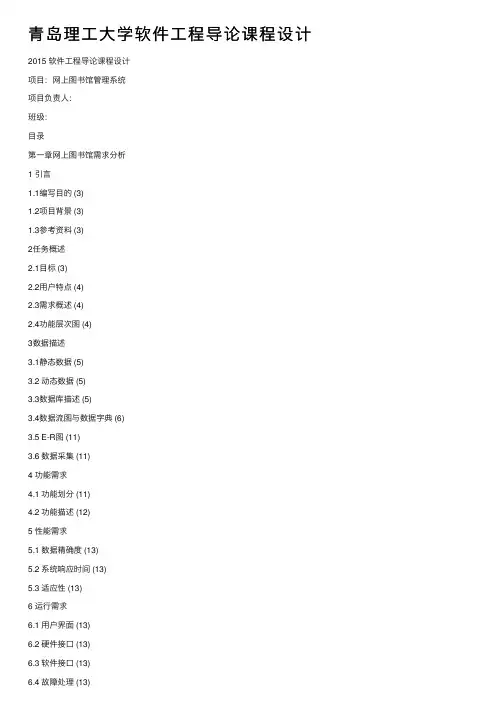 青岛理工大学软件工程导论课程设计