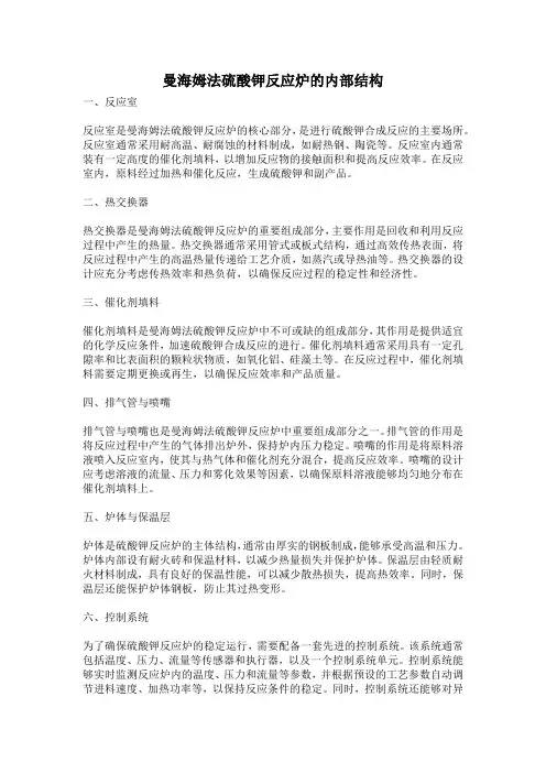 曼海姆法硫酸钾反应炉的内部结构
