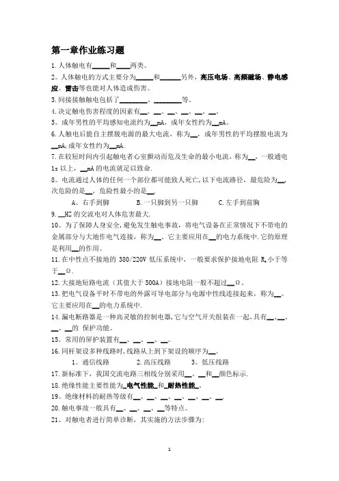 电工基础作业题