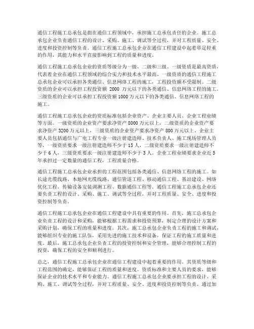 通信工程施工总承包