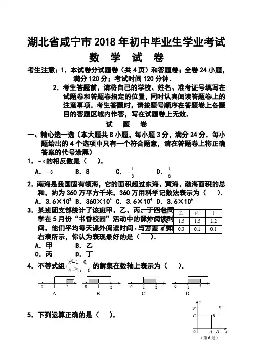 2018年湖北省咸宁市中考数学试卷及答案 精品