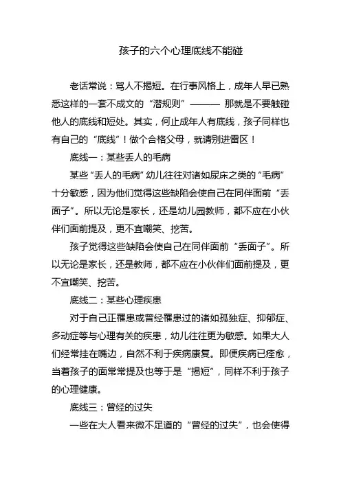 孩子的六个心理底线不能碰