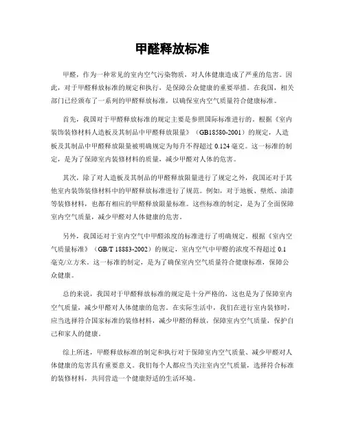 甲醛释放标准