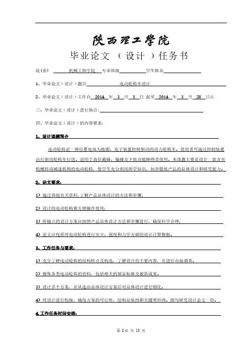 【免费下载】电动轮椅车设计含全套CAD图纸和WORD说明书