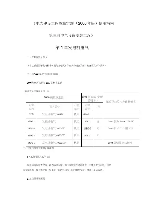 电力建设工程概算定额使用指南