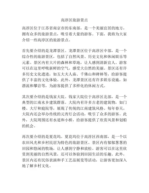 高淳区旅游景点