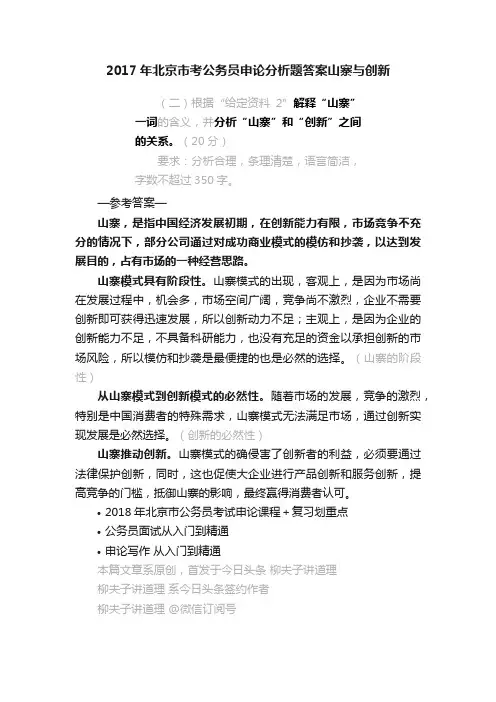 2017年北京市考公务员申论分析题答案山寨与创新