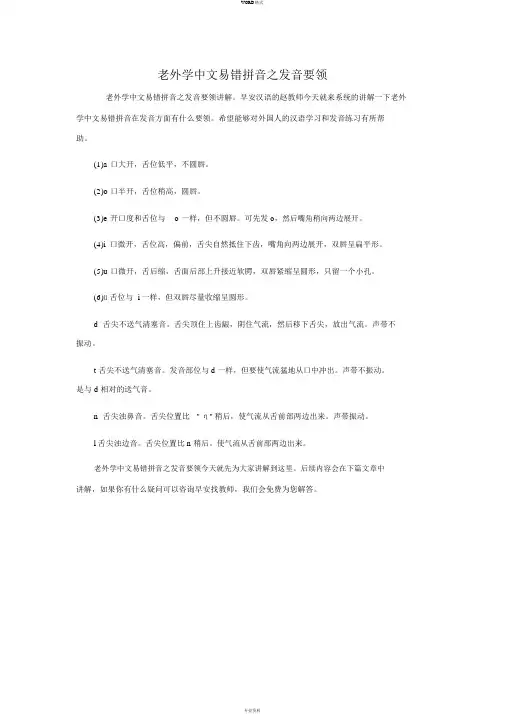 老外学中文易错拼音之发音要领