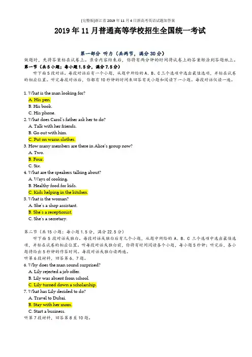 (完整版)浙江省2019年11月4日新高考英语试题加答案