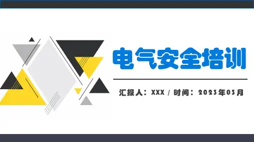 电气安全基础知识培训完整版