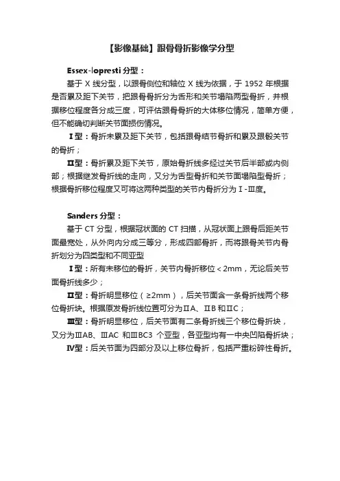 【影像基础】跟骨骨折影像学分型