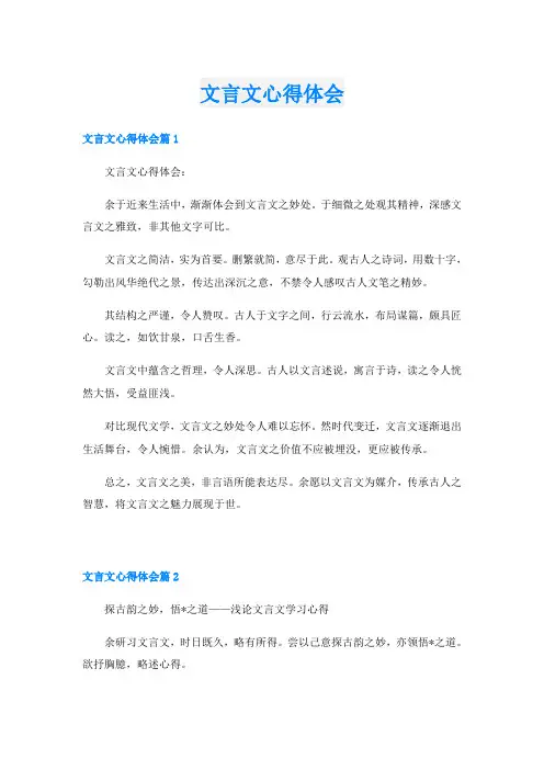 文言文心得体会