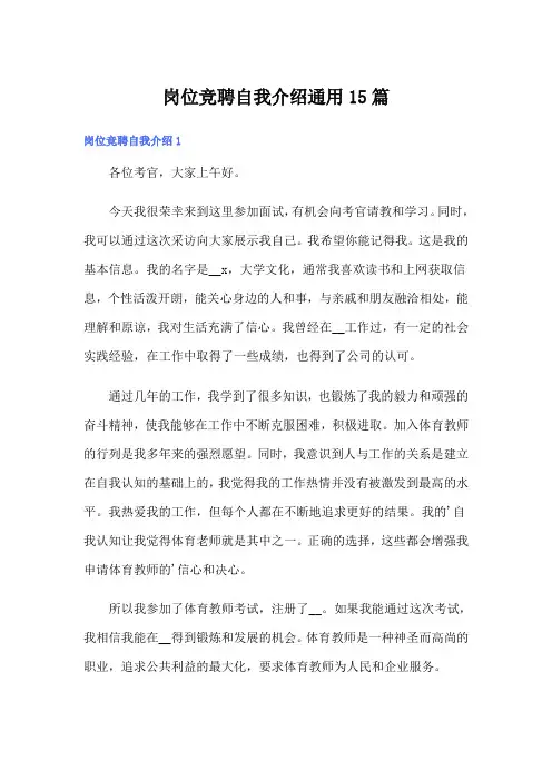 岗位竞聘自我介绍通用15篇