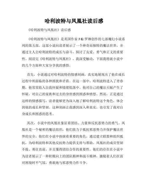 哈利波特与凤凰社读后感